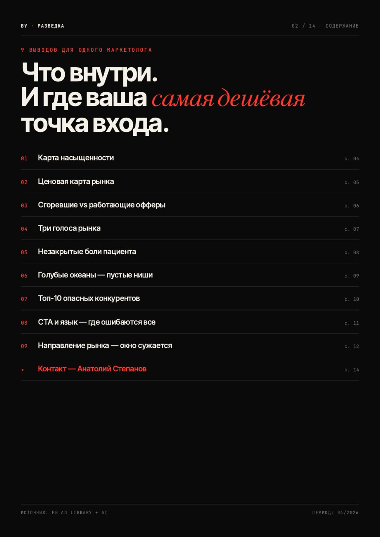 стр 2