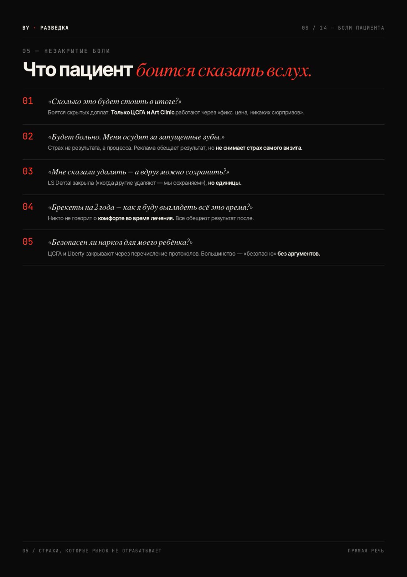 стр 8