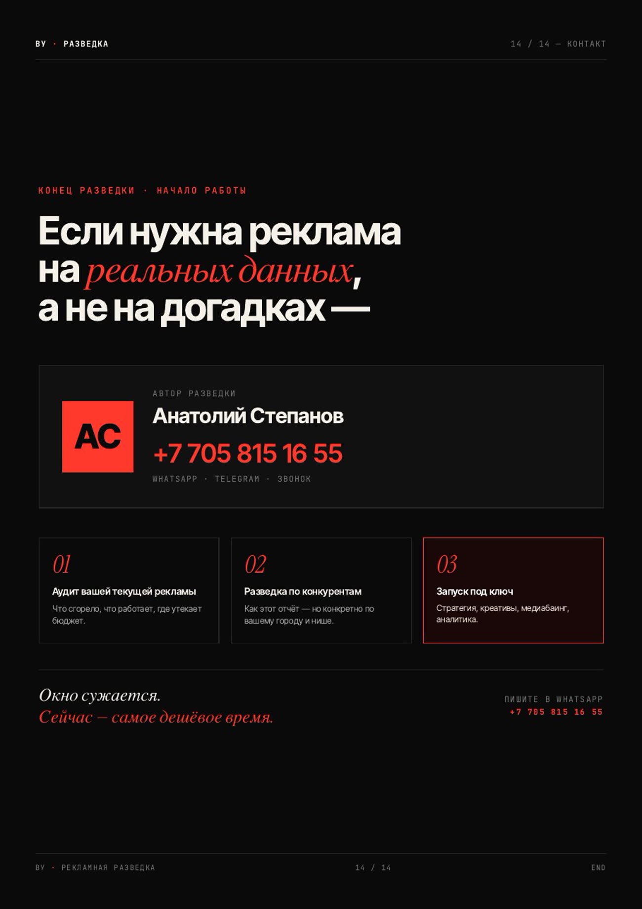 стр 14